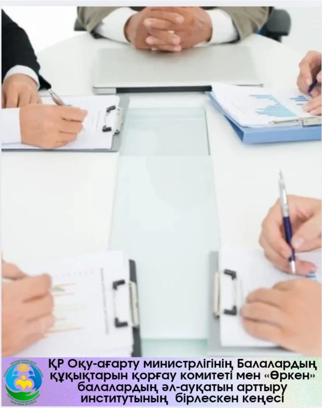 Вице-министрдің қатысуымен онлайн-кеңес өтті